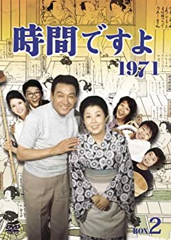 【中古】時間ですよ 1971 BOX2 [DVD]