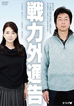 【中古】「非常に良い」戦力外通告 [DVD]