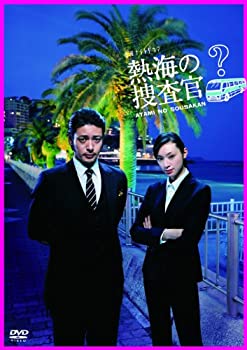 【中古】「ほぼ新品」熱海の捜査官 DVD-BOX