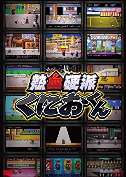 【中古】「未使用品」熱血硬派くにおくん DVD-BOX