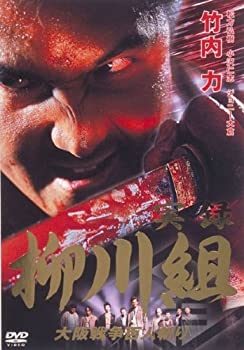 【中古】「非常に良い」実録 柳川組 [レンタル落ち] (全3巻) [マーケットプレイス DVDセット商品]