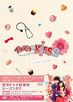 【中古】「ほぼ新品」イタズラなKiss2~Love in TOKYO ディレクターズ・カット版 DVD-BOX1(4枚組 本編DISC3枚+特典DISC1枚)