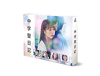 【中古】「ほぼ新品」中学聖日記 DVD-BOX