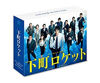 【中古】「ほぼ新品」下町ロケット -ゴースト-/-ヤタガラス- 完全版 DVD-BOX
