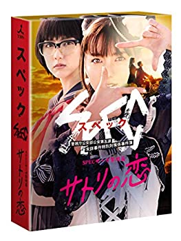 【中古】「非常に良い」SPECサーガ黎明篇 サトリの恋 [Blu-ray]