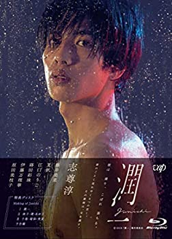 【中古】「ほぼ新品」ドラマ『潤一』Blu-ray BOX