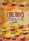 【中古】「非常に良い」ファイアーボーイズ・め組の大吾 完全版 DVD-BOX