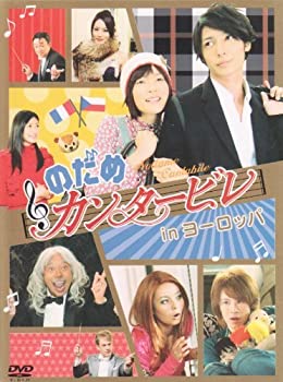 熱い販売 日本 中古 のだめカンタービレ In ヨーロッパ Dvd Sushionline Ge