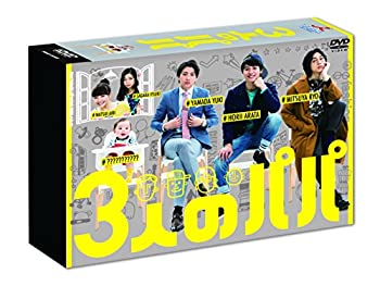 【中古】「未使用品」3人のパパ DVD-BOX 12,871円