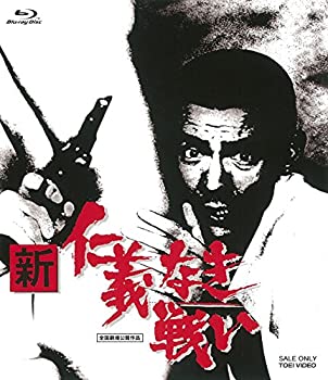 【中古】「未使用品」新 仁義なき戦い [Blu-ray]
