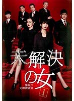 【中古】「非常に良い」未解決の女 警視庁文書捜査官 全4巻セット (レンタル落ち)