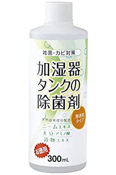 【中古】「未当て嵌める品」コジット 加湿器貯蔵タンクの除菌剤 無芳ばしさ 300ml お徳用