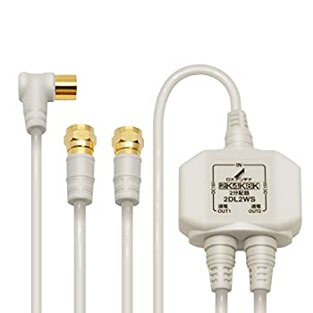【中古】「未当て嵌める品」DX空中線 分かちあう器 （2K 4K 8K 相応う） 2分かちあう 全端子間通電 金メッキ繋ぎ 2C有線テレビ一体型 2DL2WS(B)