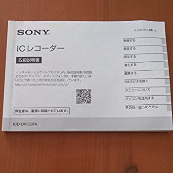 【中古】「未使用品」ソニー ステレオICレコーダー FMチューナー付 4GB ブラック ICD-UX533FA/B