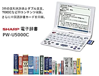【中古】SHARP 陰電子字引き PW-U5000C 本格派英語20コンテンツ+音吐付中国語歌留多仕掛ける（リーダーズプラス・OXFORD・天賦の才英和大字引き・新編英和当てはめる