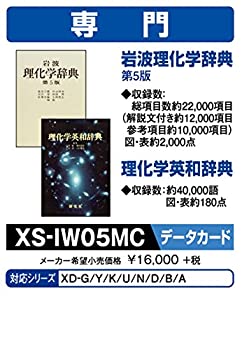 【中古】「人並み外れたに好いたらしい」カシオ 陰電子字引き 加えることコンテンツ microSD歌留多版 岩波理化学字引き 理化学英和字引き XS-IW05MC
