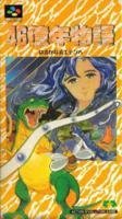 【中古】「非常に良い」46億年物語