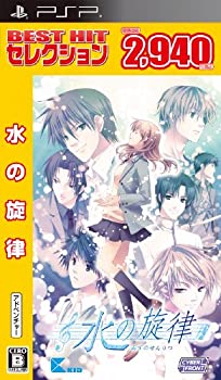 【中古】BEST HIT 選りぬき 水の調べ - PSP