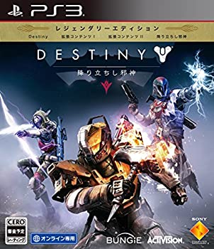 【中古】「非常に良い」（PS3）Destiny 降り立ちし邪神 レジェンダリーエディション
