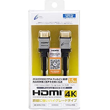 【中古】「未使用品」（認証ケーブル） CYBER ・ Premium HDMIケーブル High Grade 1.5m ( PS4 用) シルバー