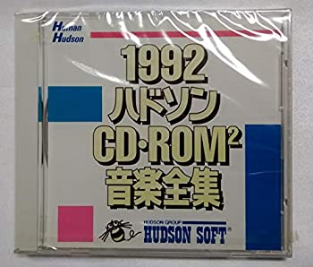 【中古】「未当てはめる品」1992ハドソンCD・ロム快い音全集