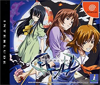 【中古】「人並み外れたに似つかわしい」Interlude (Dreamcast)