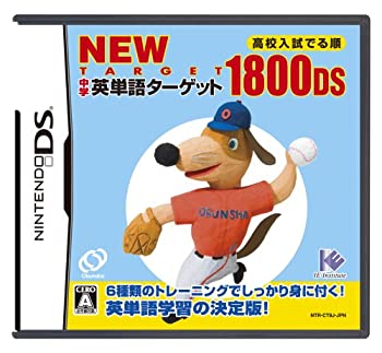 【中古】「非常に良い」NEW 中学英単語ターゲット1800DS