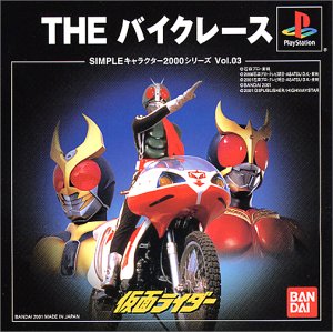 【中古】「ほぼ新品」SIMPLE キャラクター2000シリーズ Vol.3 仮面ライダーTHEバイクレース