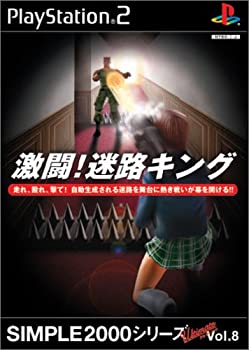 【中古】（非常に良い）SIMPLE2000シリーズ アルティメット Vol.8 激闘! 迷路キング