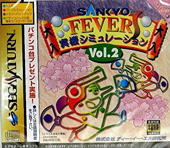 【中古】「未当て嵌める品」SANKYO FEVER 実機コンピューターシミュレーション 2
