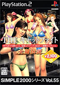 【中古】「未当て嵌める品」SIMPLE2000続きもの Vol.55 THE キャットファイト