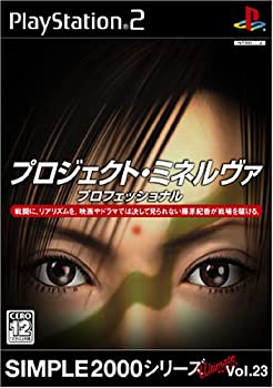 【中古】「未当て嵌める品」SIMPLE2000続きもの アルティメット Vol.23 事業計画ミネルバ 専門的