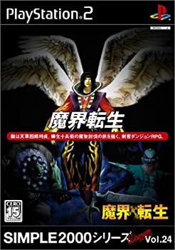 【中古】SIMPLE2000続きもの アルティメット Vol.24 魔界生まれ変わり
