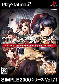 【中古】「人並み外れたに好いたらしい」SIMPLE2000つづき物 Vol.71 THE 幻想曲恋いしたう冒険 ~意中の女の謂われ因縁、僕の石版。~