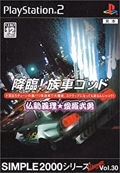 【中古】「人並み外れたに好いたらしい」SIMPLE2000つづき物 アルティメット Vol.30 降臨!族車大御神 ~仏恥責務★愛羅武勇~