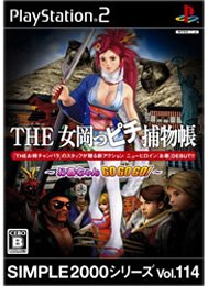 【中古】SIMPLE2000シリーズ Vol.114 THE女岡っピチ捕物長 ~お春ちゃんGOGOGO!~