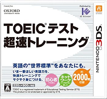 【中古】「ほぼ新品」TOEIC(R)テスト超速トレーニング - 3DS