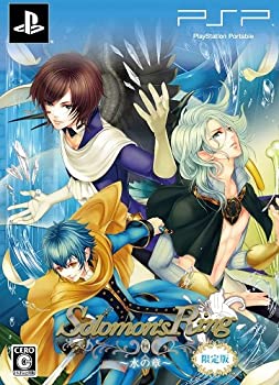 【中古】Solomon's Ring~水の章~ (限定版) ・ (限定版ドラマCD・限定版小冊子 同梱) - PSP