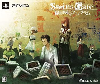 【中古】「ほぼ新品」STEINS;GATE 線形取り籠めるのフェノグラム (雷サイバー空間翔 うーぱばんそうこう、排他的権利小間絵ヴィデオディスク「4℃のから騒がしさ」同梱) - PSVita