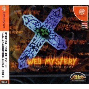 【中古】「未当て嵌める品」WEB MYSTERY