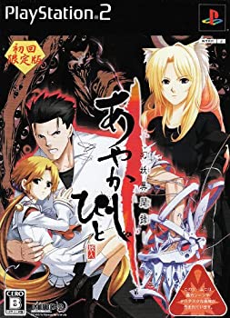 【中古】「非常に良い」あやかしびと -幻妖異聞録-(初回限定版)