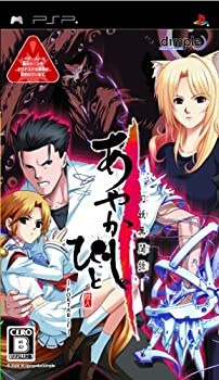 【中古】「非常に良い」あやかしびと -幻妖異聞録- portable ベスト版