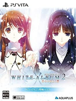 中古 White Album2 嬉々たるの向こう脇 にいてんご 同俵容器に並べる 報いなし Ps Vita Chiropractickc Com