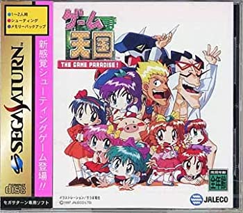 (非常に良い)ゲーム天国