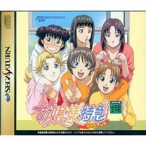 【中古】お嬢様特急