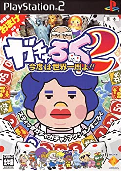 【中古】「非常に良い」ガチャろく2 今度は世界一周よ