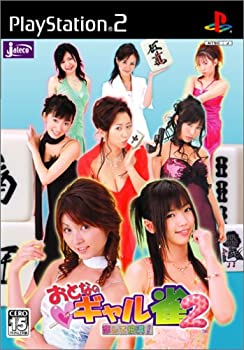 【中古】「ほぼ新品」おとなのギャル雀2 ~恋して倍満!~