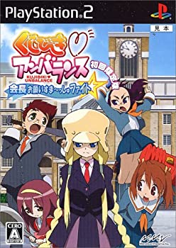 【中古】「未当て嵌める品」引き札びきアンバランス 主宰者お願いすま~っしゅ戦うこと☆ (押さえる版)