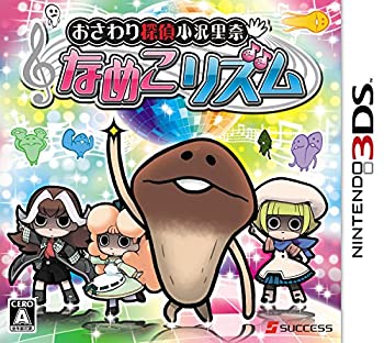 【中古】「非常に良い」おさわり探偵小沢里奈 なめこリズム - 3DS