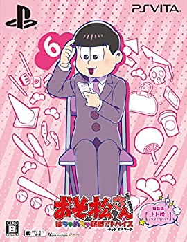 【中古】「非常に良い」おそ松さん THE GAME はちゃめちゃ就職アドバイス -デッド オア ワーク- 特装版 （トド松スペシャルパック） 予約特典(特製スキンシール&連動壁 10,919円